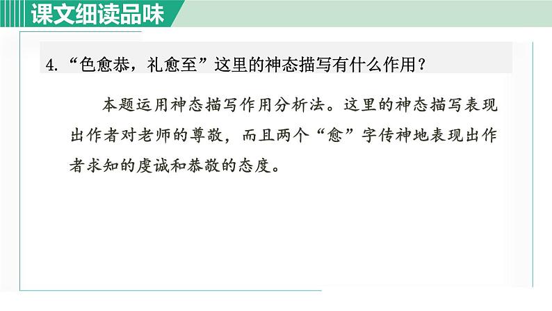 部编版九年级语文下册 第3单元 11送东阳马生序 课件05