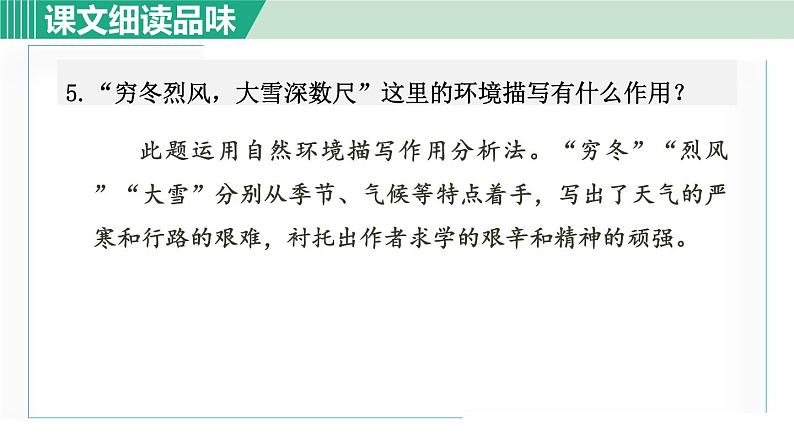 部编版九年级语文下册 第3单元 11送东阳马生序 课件06