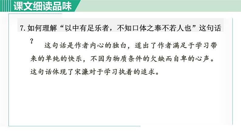 部编版九年级语文下册 第3单元 11送东阳马生序 课件08