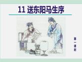 部编版九年级语文下册 第3单元 11送东阳马生序 课件