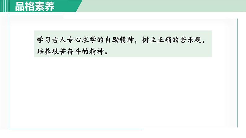 部编版九年级语文下册 第3单元 11送东阳马生序 课件03