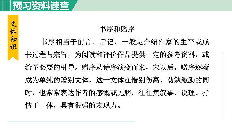 部编版九年级语文下册 第3单元 11送东阳马生序 课件06
