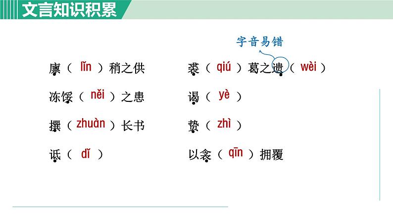 部编版九年级语文下册 第3单元 11送东阳马生序 课件08