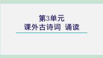 初中语文人教部编版九年级下册课外古诗词诵读图片ppt课件