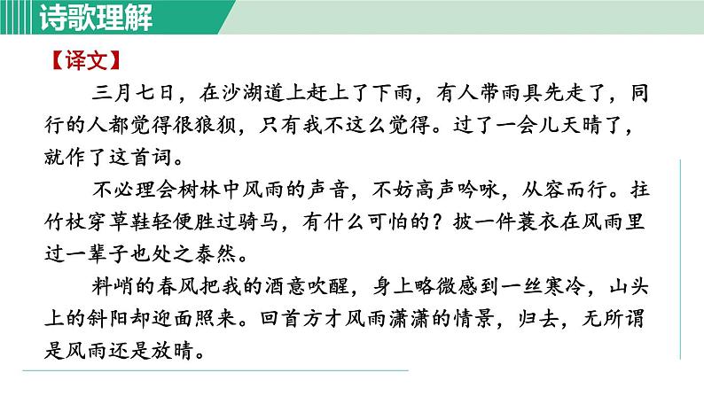 部编版九年级语文下册 第3单元 课外古诗词诵读 课件04