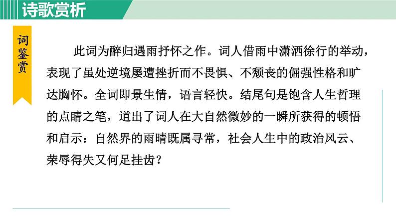 部编版九年级语文下册 第3单元 课外古诗词诵读 课件08