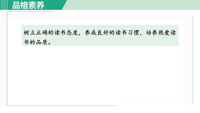部编版九年级语文下册 第4单元 13短文两篇 谈读书 课件04