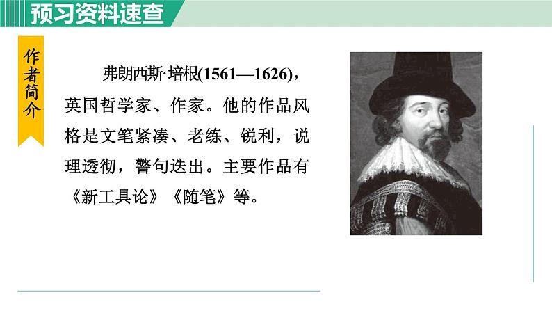 部编版九年级语文下册 第4单元 13短文两篇 谈读书 课件05
