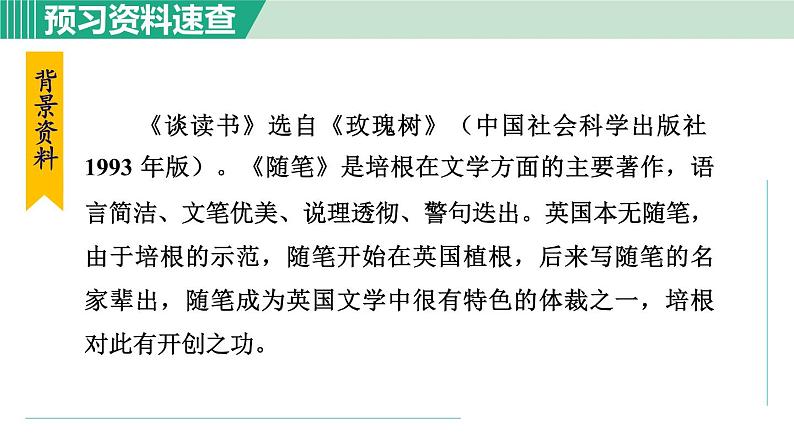 部编版九年级语文下册 第4单元 13短文两篇 谈读书 课件06