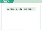 部编版九年级语文下册 第4单元 15无言之美 课件