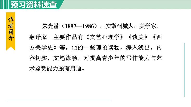 15. 无言之美 第1课时第5页
