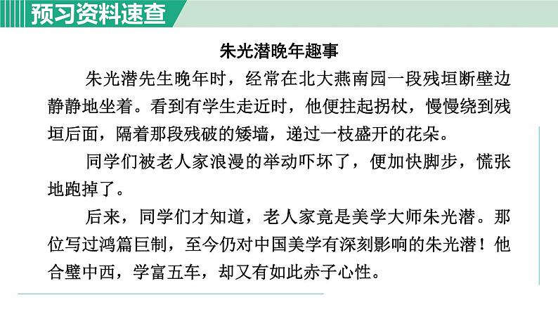 15. 无言之美 第1课时第8页