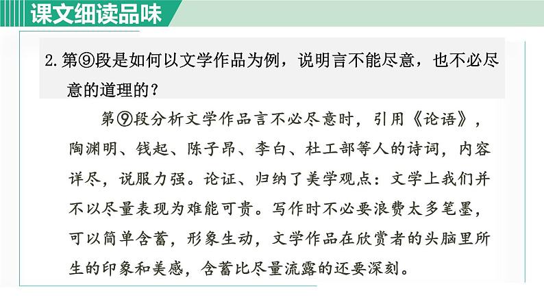 15. 无言之美 第2课时第3页