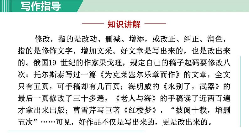 部编版九年级语文下册 第4单元 写作 修改润色 课件第3页