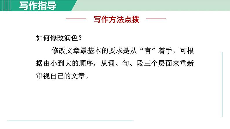 部编版九年级语文下册 第4单元 写作 修改润色 课件第4页
