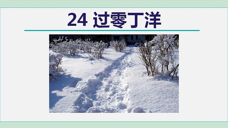 过零丁洋PPT课件免费下载01