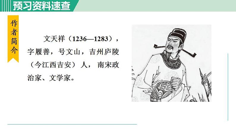 过零丁洋PPT课件免费下载04