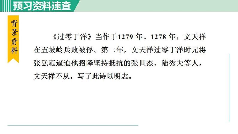过零丁洋PPT课件免费下载05