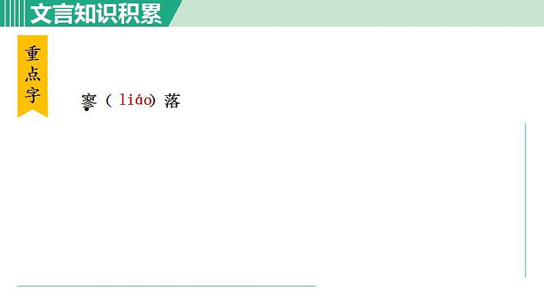 过零丁洋PPT课件免费下载06
