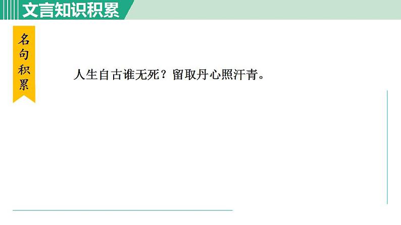 过零丁洋PPT课件免费下载07