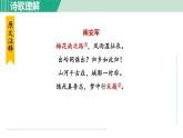部编版九年级语文下册 第6单元 课外古诗词诵读 课件