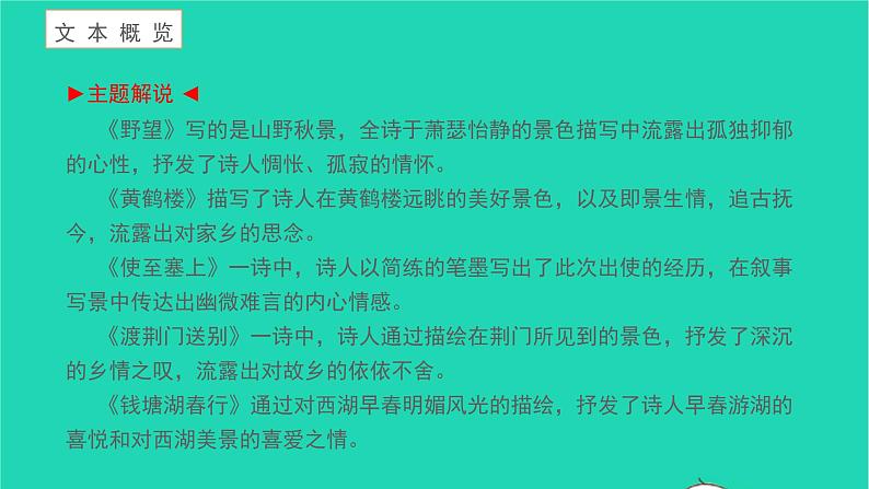 2021八年级语文上册第三单元13唐诗五首习题课件新人教版02