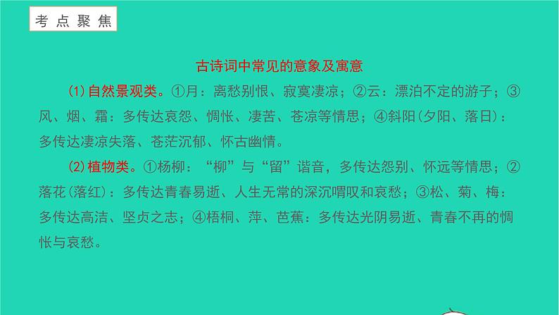 2021八年级语文上册第三单元13唐诗五首习题课件新人教版03
