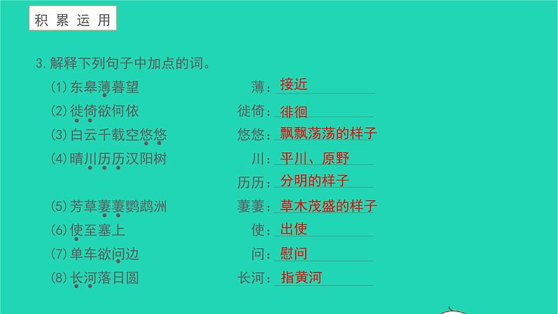 2021八年级语文上册第三单元13唐诗五首习题课件新人教版07