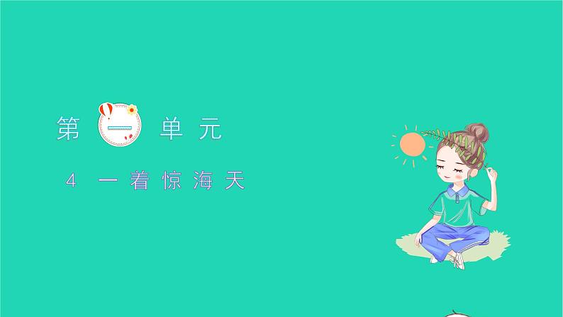 一着惊海天目击我国航母舰载战斗机首架次成功着舰PPT课件免费下载01