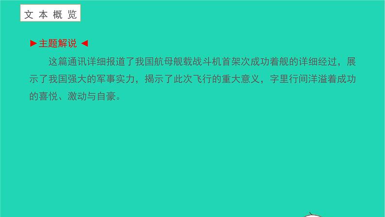 一着惊海天目击我国航母舰载战斗机首架次成功着舰PPT课件免费下载03