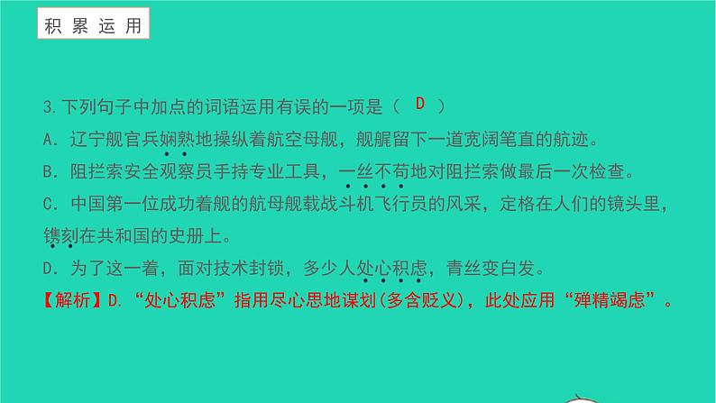 一着惊海天目击我国航母舰载战斗机首架次成功着舰PPT课件免费下载07