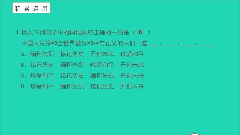 国行公祭为佑世界和平PPT课件免费下载08