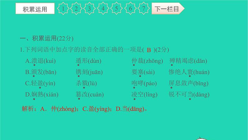 2021八年级语文上册第一单元过关检测卷习题课件新人教版02