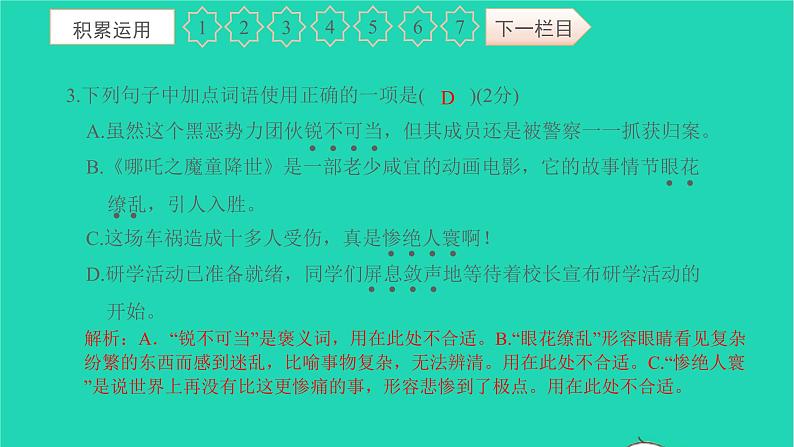 2021八年级语文上册第一单元过关检测卷习题课件新人教版04