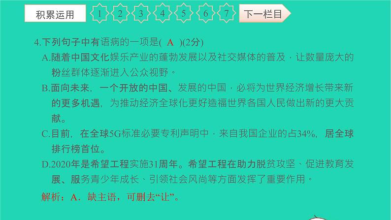 2021八年级语文上册第一单元过关检测卷习题课件新人教版05