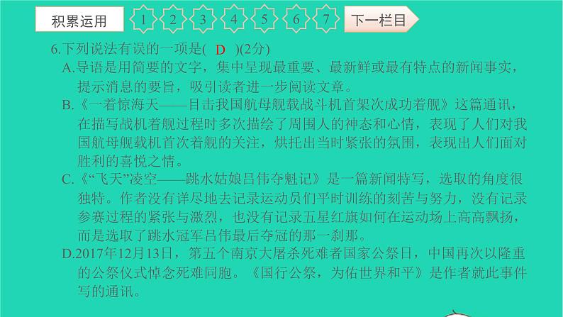 2021八年级语文上册第一单元过关检测卷习题课件新人教版第8页