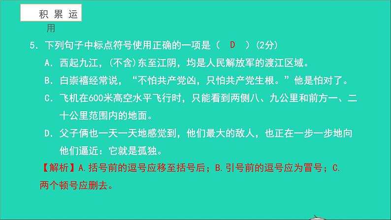 2021八年级语文上册第一单元测试卷习题课件新人教版06