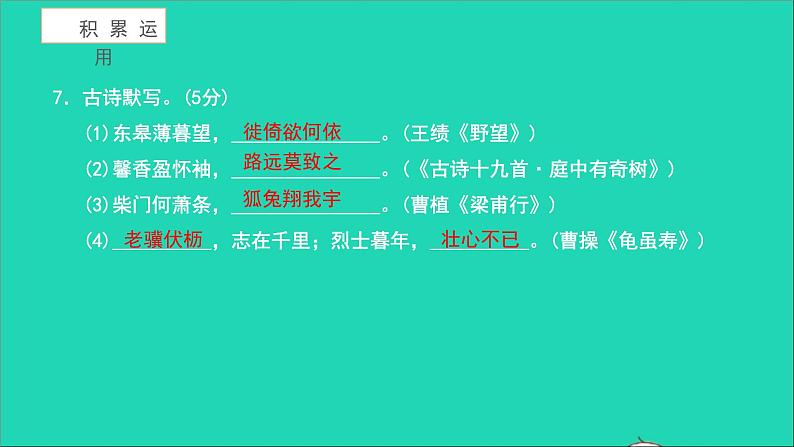 2021八年级语文上册第一单元测试卷习题课件新人教版08