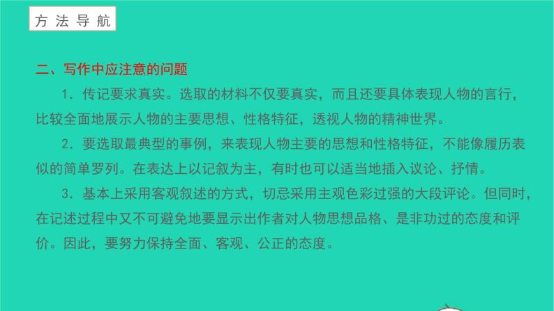 2021八年级语文上册第二单元作文指导练(二)习题课件新人教版04