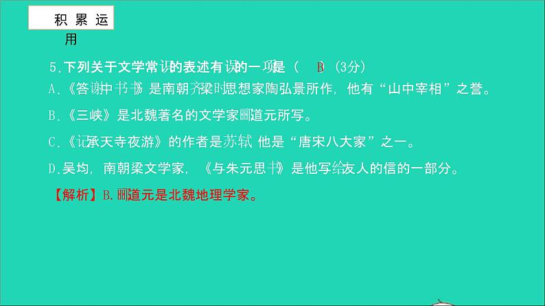 2021八年级语文上册第三单元测试卷习题课件新人教版06