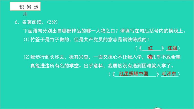 2021八年级语文上册第三单元测试卷习题课件新人教版07