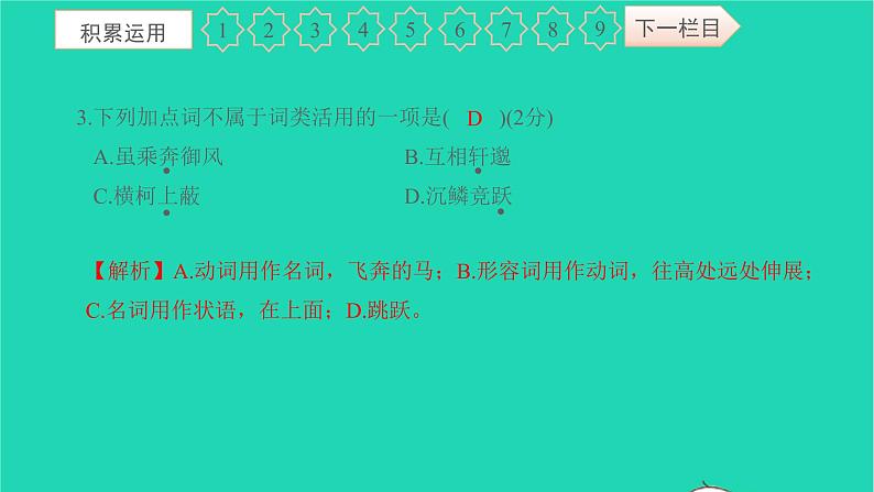 2021八年级语文上册第三单元过关检测卷习题课件新人教版第4页