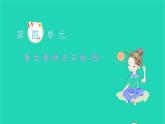 2021八年级语文上册第四单元基础过关练(四)习题课件新人教版