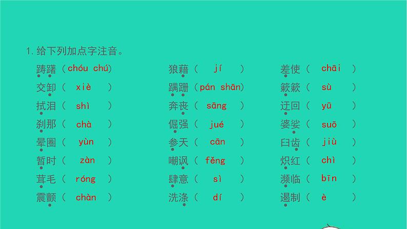 2021八年级语文上册第四单元基础过关练(四)习题课件新人教版第2页