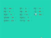 2021八年级语文上册第四单元基础过关练(四)习题课件新人教版
