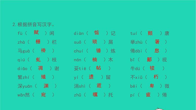2021八年级语文上册第四单元基础过关练(四)习题课件新人教版04