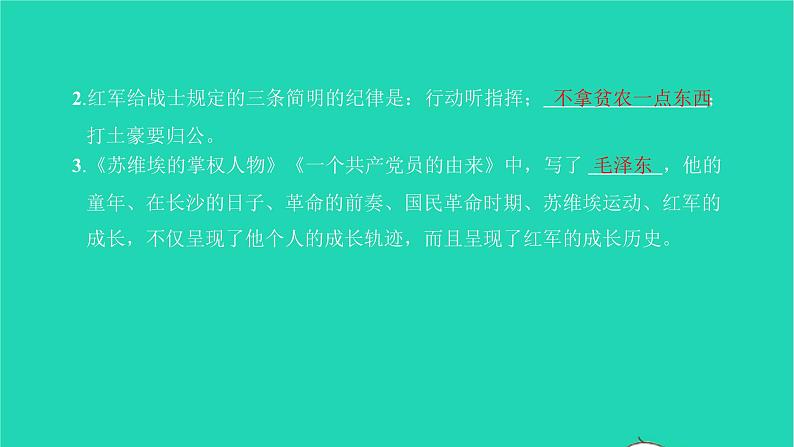 2021八年级语文上册第三单元名著阅读篇篇练红星闪耀中国习题课件新人教版03