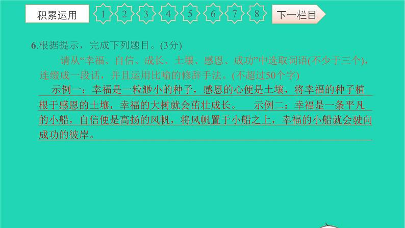 2021八年级语文上册第四单元过关检测卷习题课件新人教版07