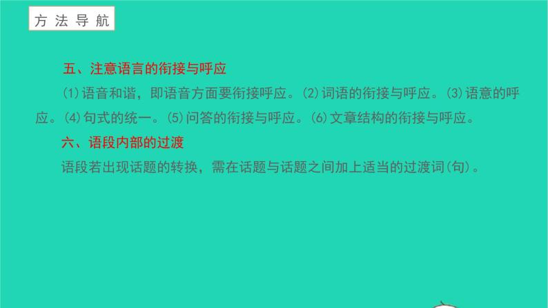 2021八年级语文上册第四单元作文指导练(四)习题课件新人教版04