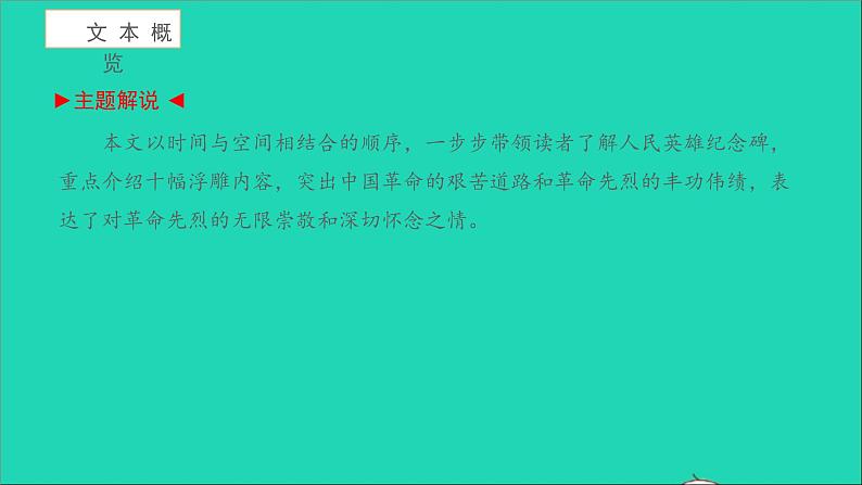 人民英雄永垂不朽瞻仰首都人民英雄纪念碑PPT课件免费下载03